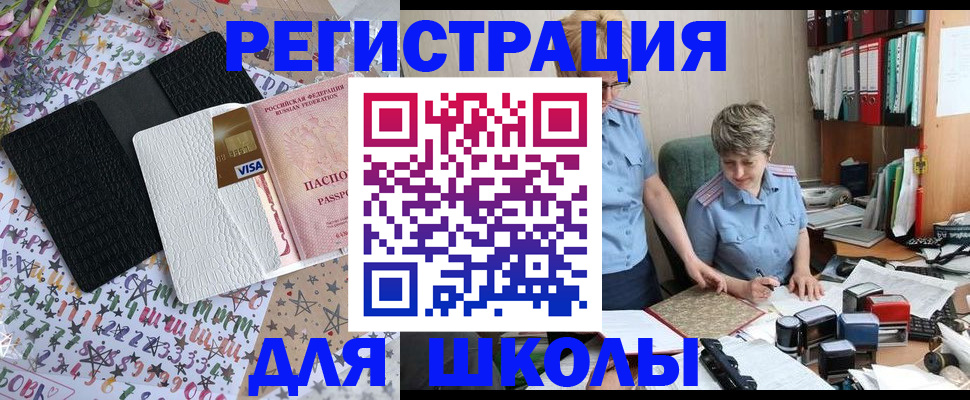 прописка штамп в Камышине